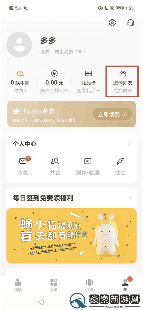 网易蜗牛读书app下载