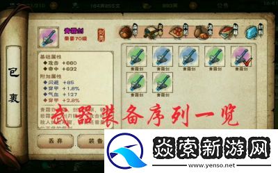 烟雨江湖60级装备图纸解锁方法及推荐