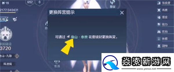 妄想山海如何更换阵营