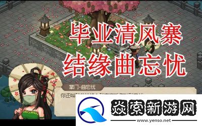 大侠立志传青风寨悬赏任务攻略及奖励一览