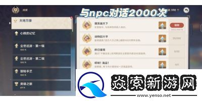 原神5.2版本冰上轻驰成就详解