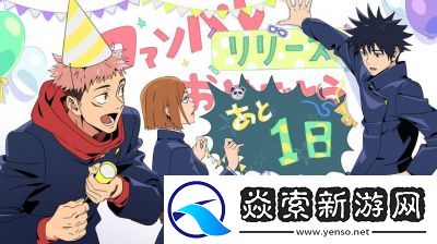 咒术回战幻影夜行