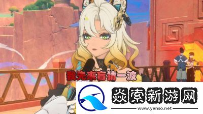 原神深黯的谜烟欧洛伦登场活动详解