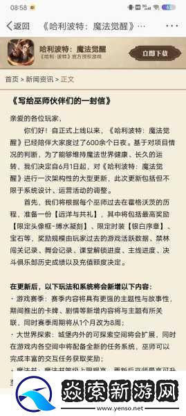 哈利波特魔法觉醒