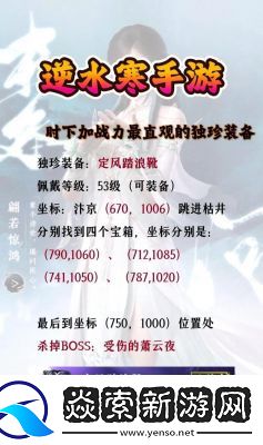 逆水寒手游射覆待君逸闻任务攻略