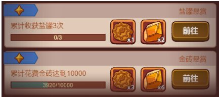 咸鱼之王盐罐金砖悬赏玩法攻略