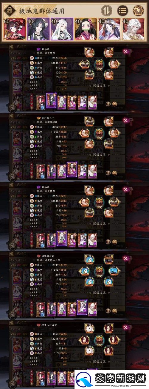 阴阳师地域鬼王阵容搭配攻略