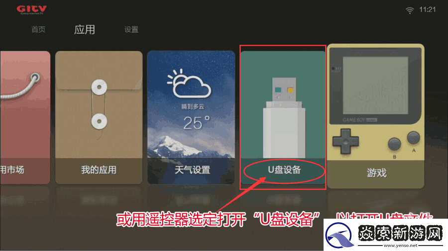 墨肯电视F50A71F1通过U盘安装第三方应用
