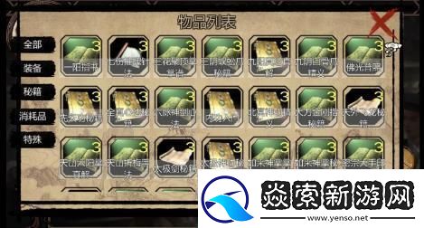 金庸群侠传X1.0全剧情流程