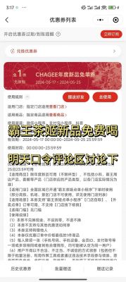 霸王茶姬七周年免单口令答案大全【近期更新】