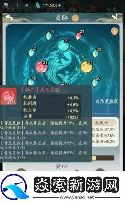 灵脉属性组合攻略及推荐【详解】