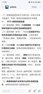 无尽冬日英雄更新周期攻略及活动奖励情报