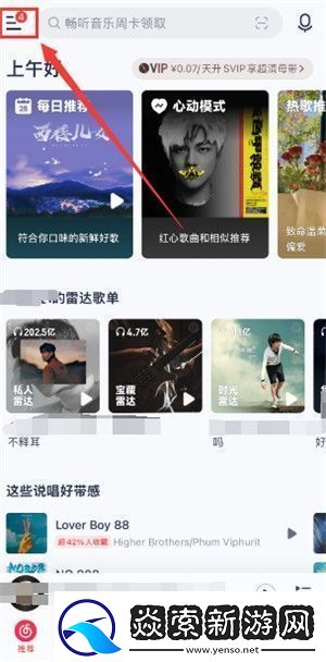 网易云音乐与其他应用同时播放怎么设置