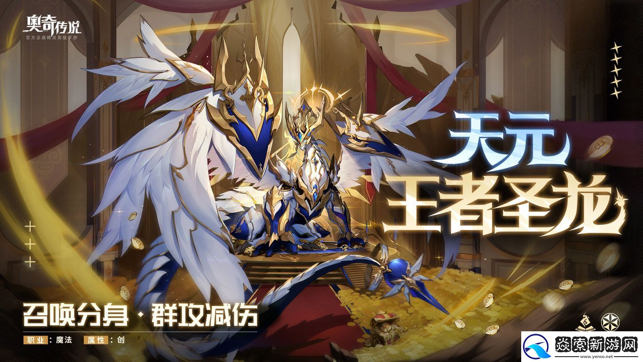 奥奇传说手游王者圣龙技能解析