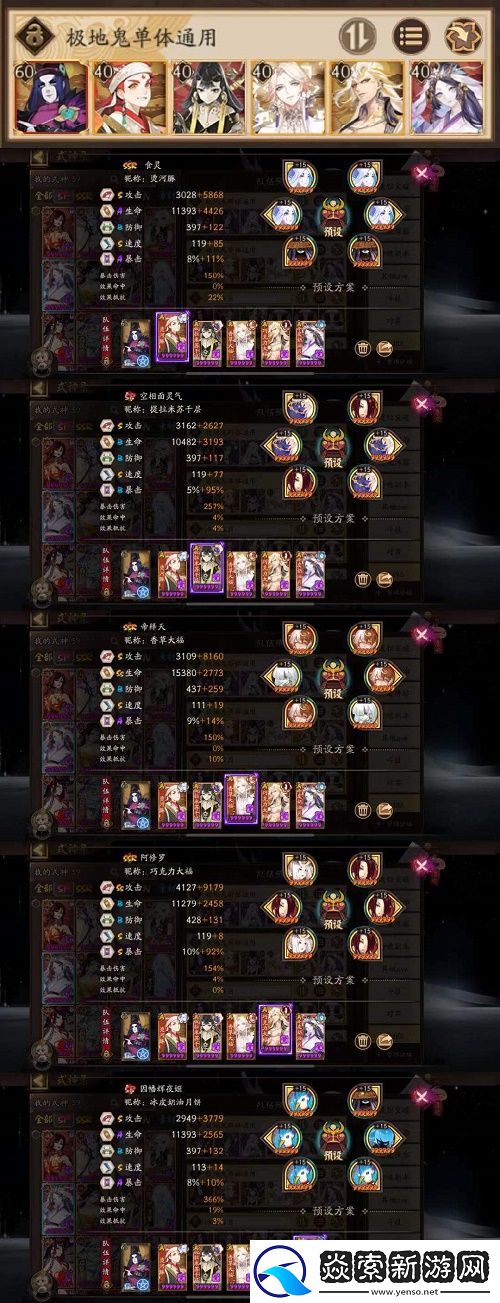 阴阳师地域鬼王阵容搭配攻略