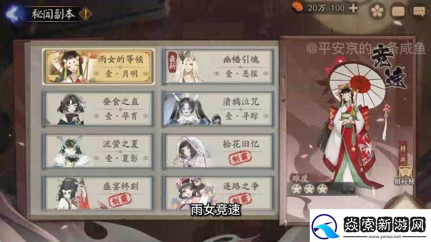 阴阳师雨女副本第八层怎么过