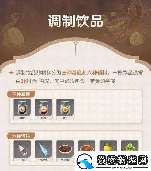 原神明冠饮品制作宝典