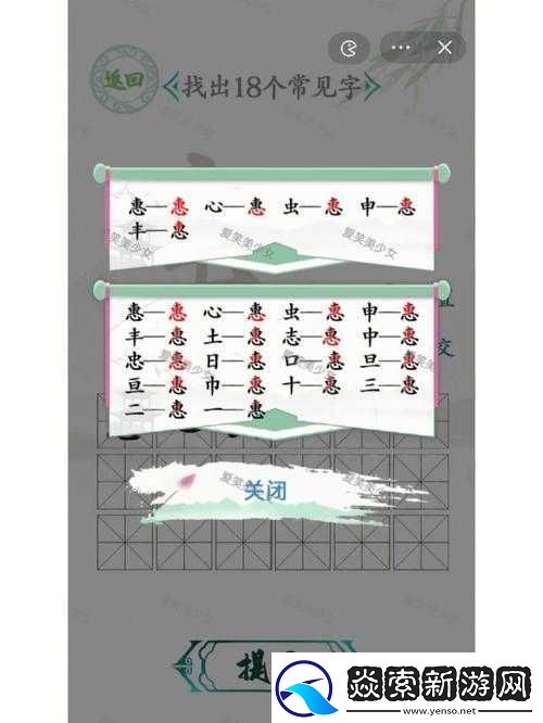 汉字找茬王堡字关卡攻略全解析