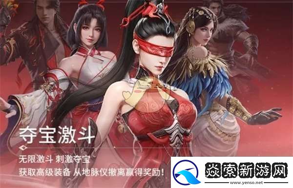 永劫无间手游夺宝激斗怎么玩