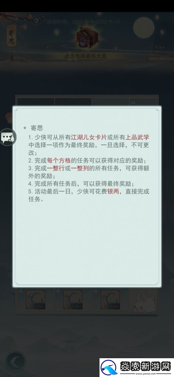 江湖悠悠九天揽月寄思任务怎么做