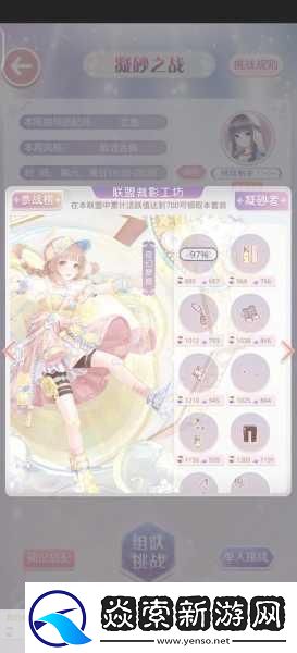 奇迹暖暖联盟委托第一章全关卡揭秘