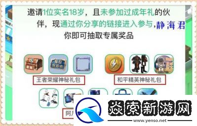 王者荣耀成年礼领取指南