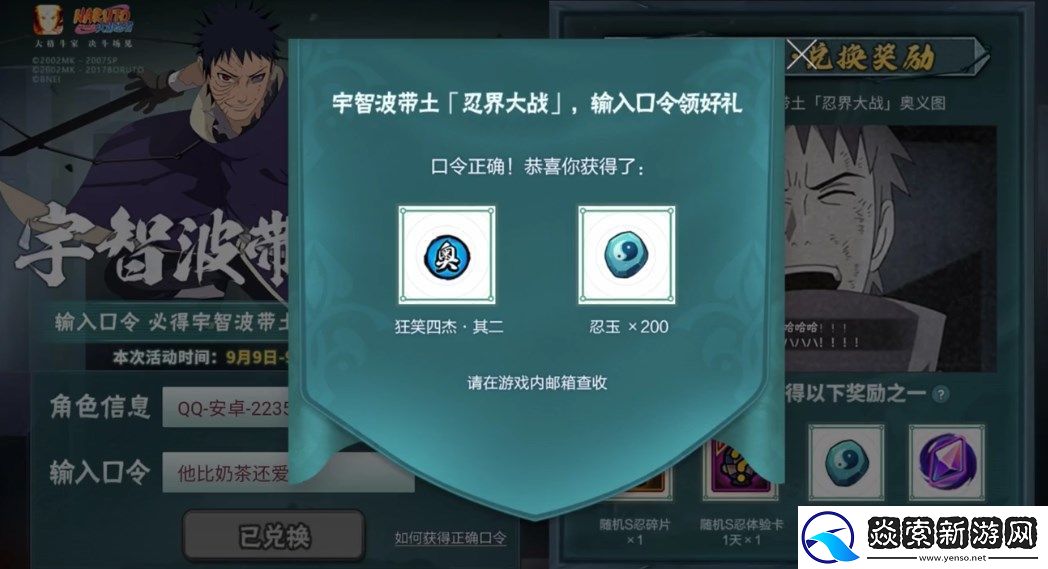 火影忍者手游带土口令最新汇总