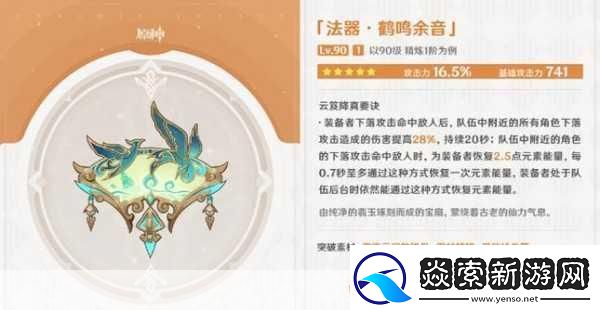 原神鹤鸣余音武器突破材料全解析