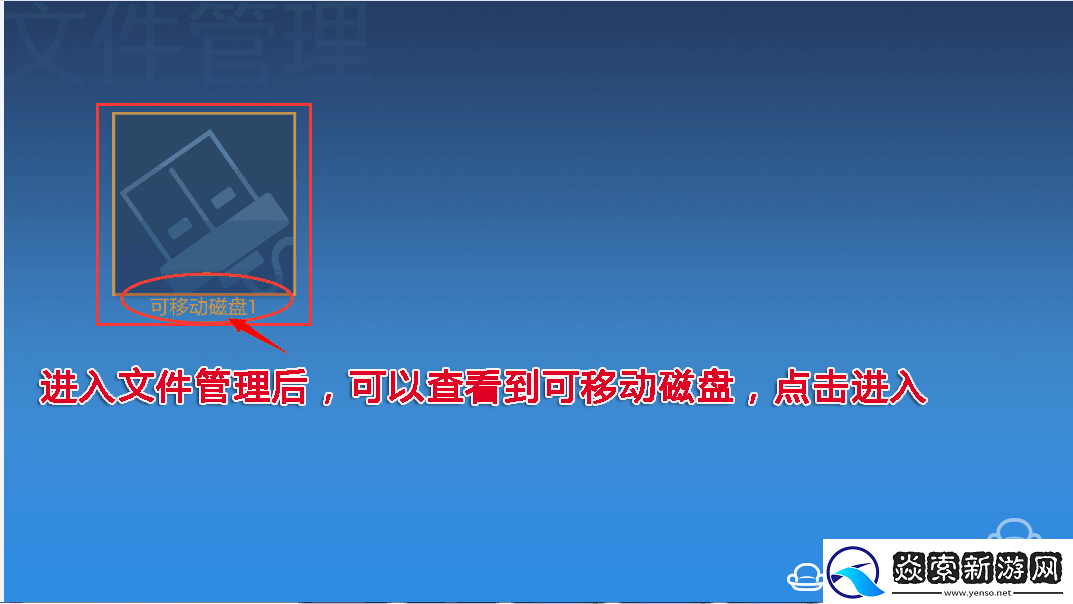 联想55E8通过U盘安装第三方应用