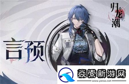 归龙潮狮子区言预技能怎么样