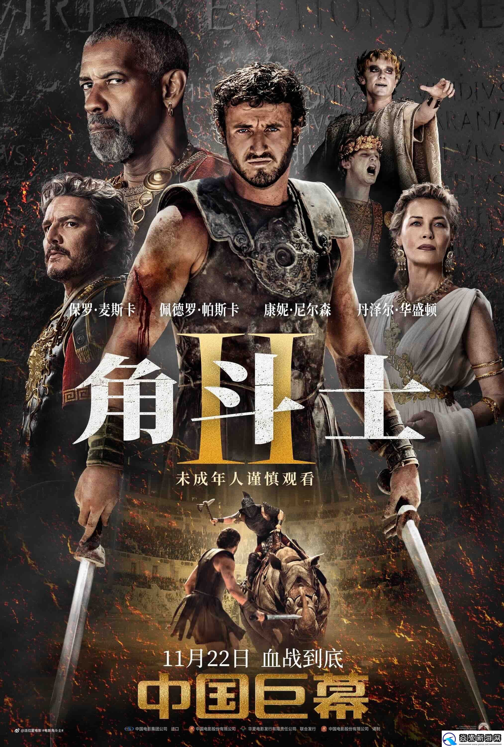 角斗士2预售开启