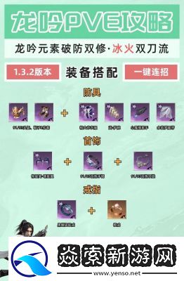 逆水寒2.2.2版本山海四象英雄难度首领攻略大全【更新详情】