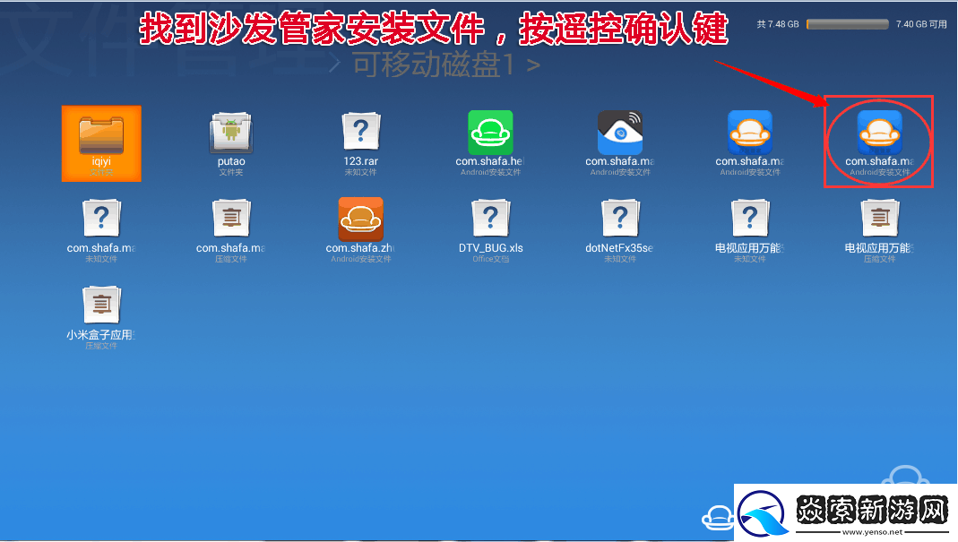 联想55E8通过U盘安装第三方应用
