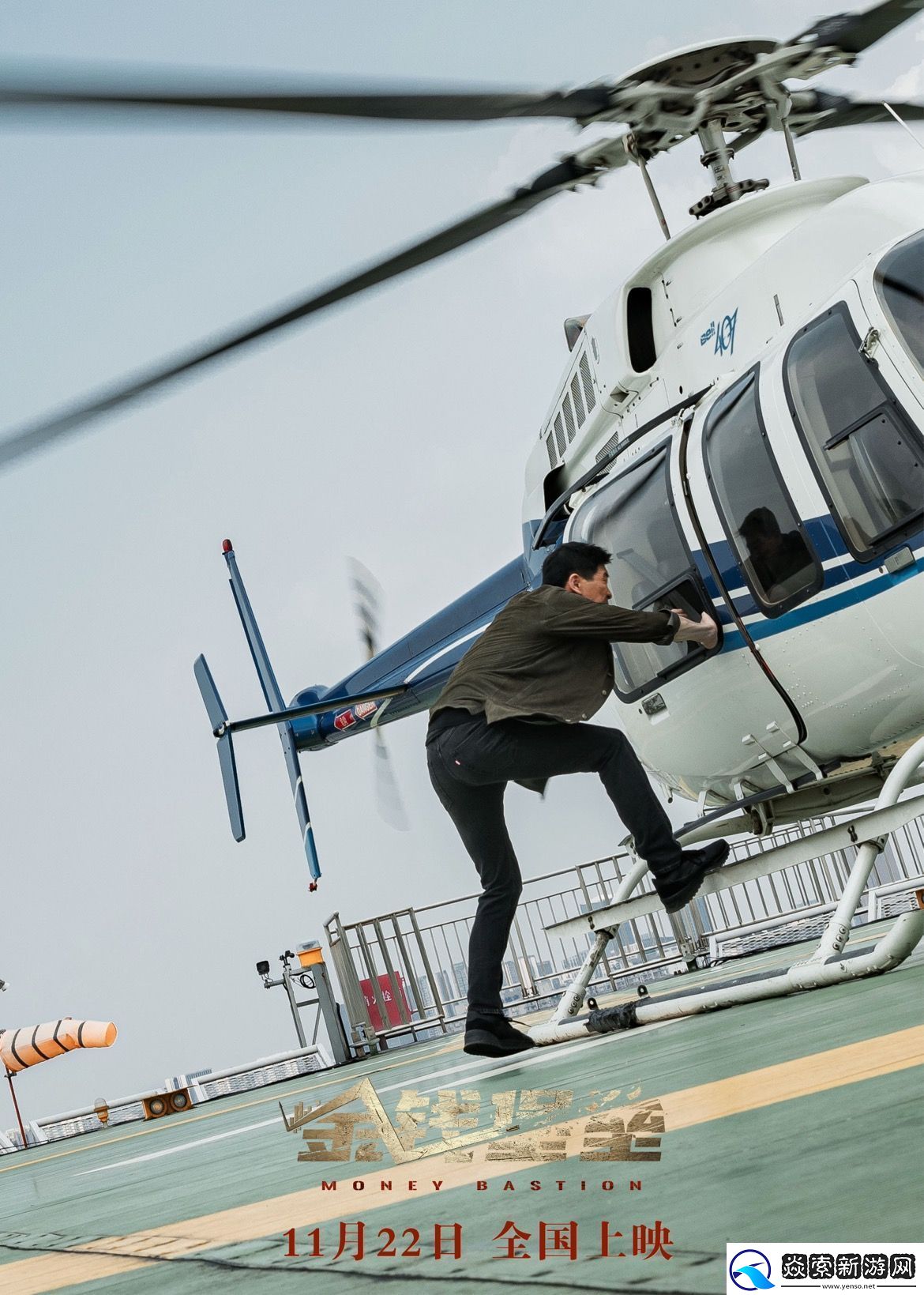 电影金钱堡垒11月22日全国上映