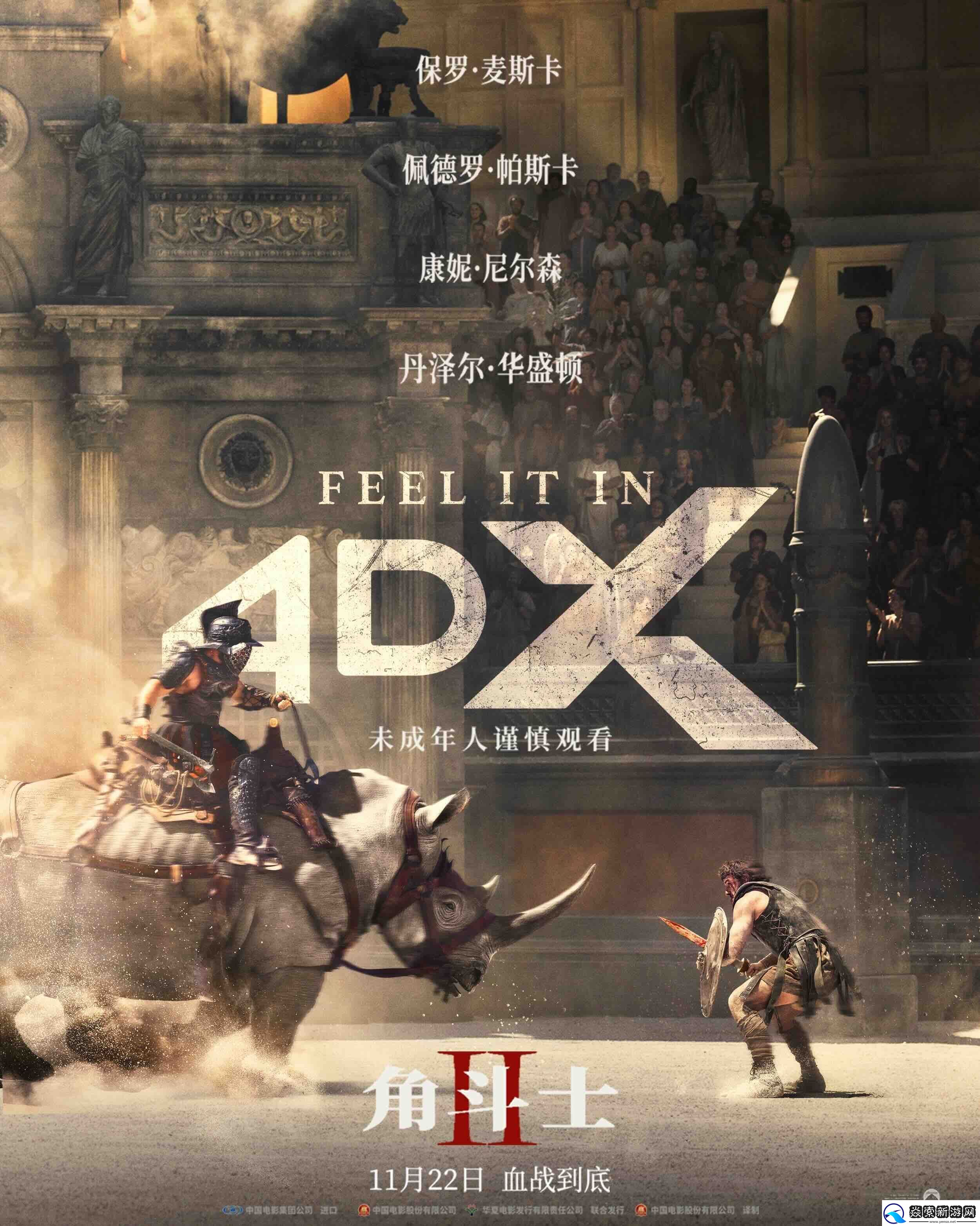 角斗士2预售开启