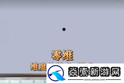 从一维到十一维空间