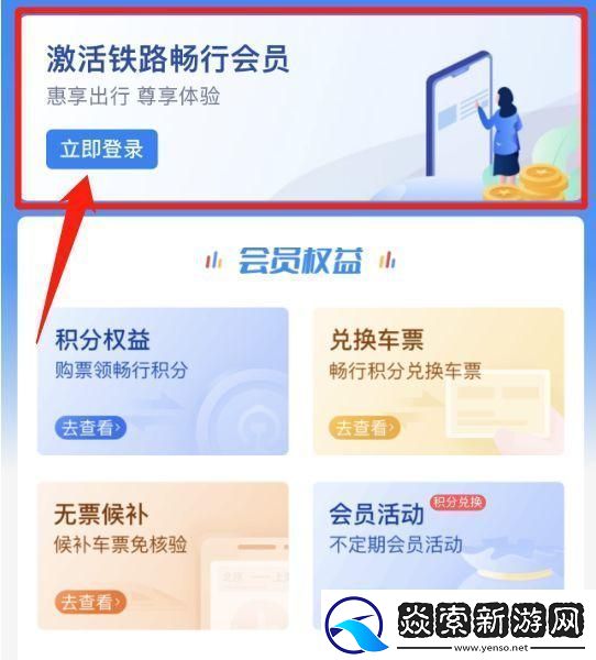 铁路12306积分如何兑换火车票
