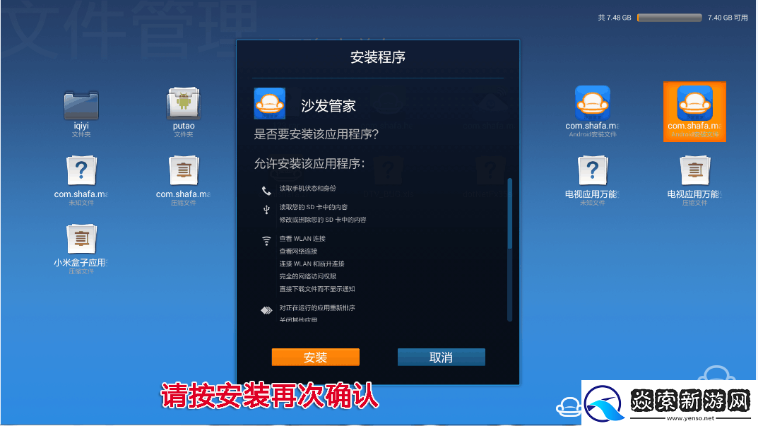 联想55E8通过U盘安装第三方应用