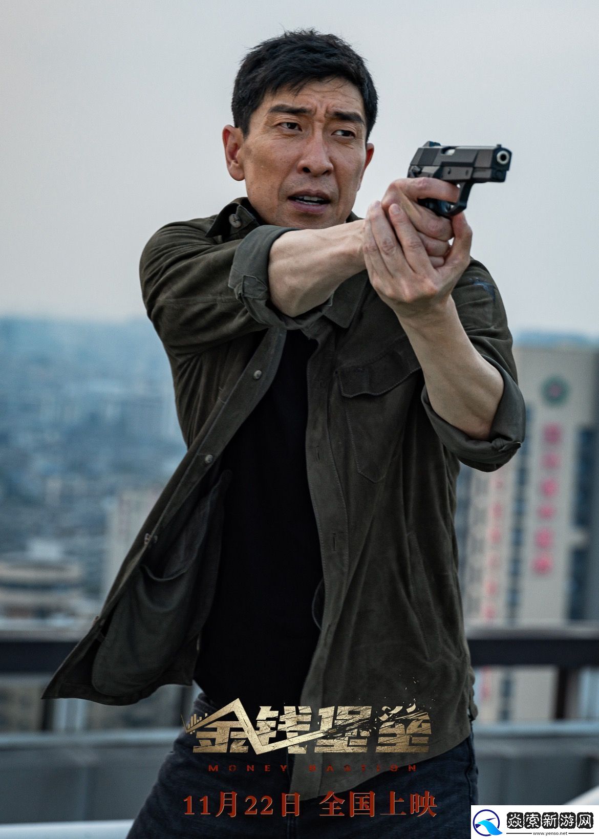 电影金钱堡垒11月22日全国上映