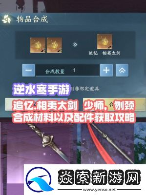 逆水寒手游碎片获取攻略总结