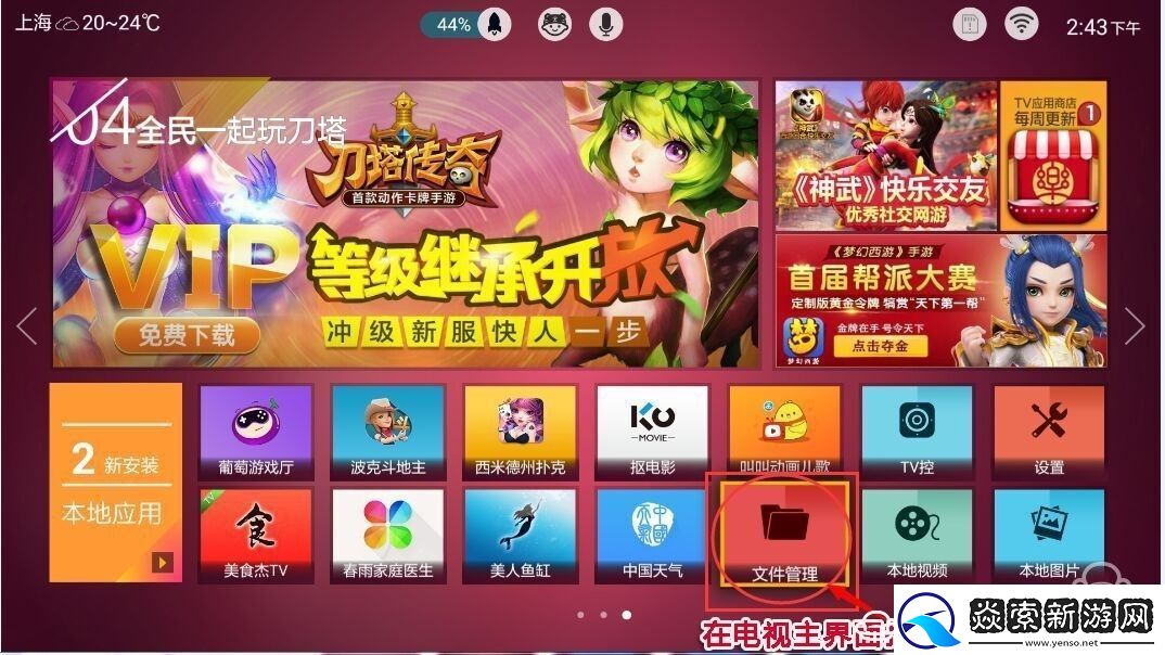 联想55E8通过U盘安装第三方应用