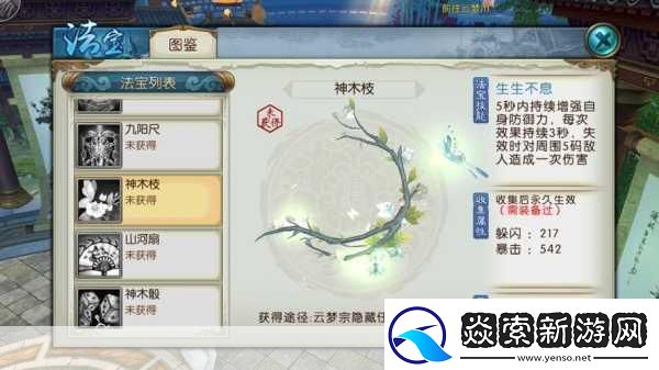 诛仙手游法宝精进全攻略