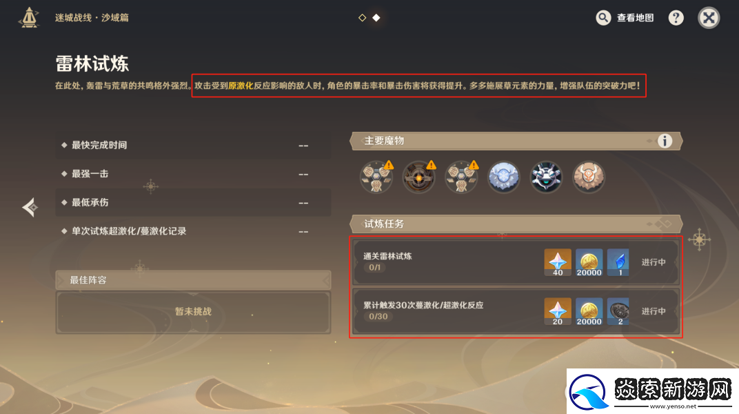 原神雷林试炼攻略阵容推荐