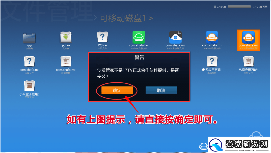 联想55E8通过U盘安装第三方应用