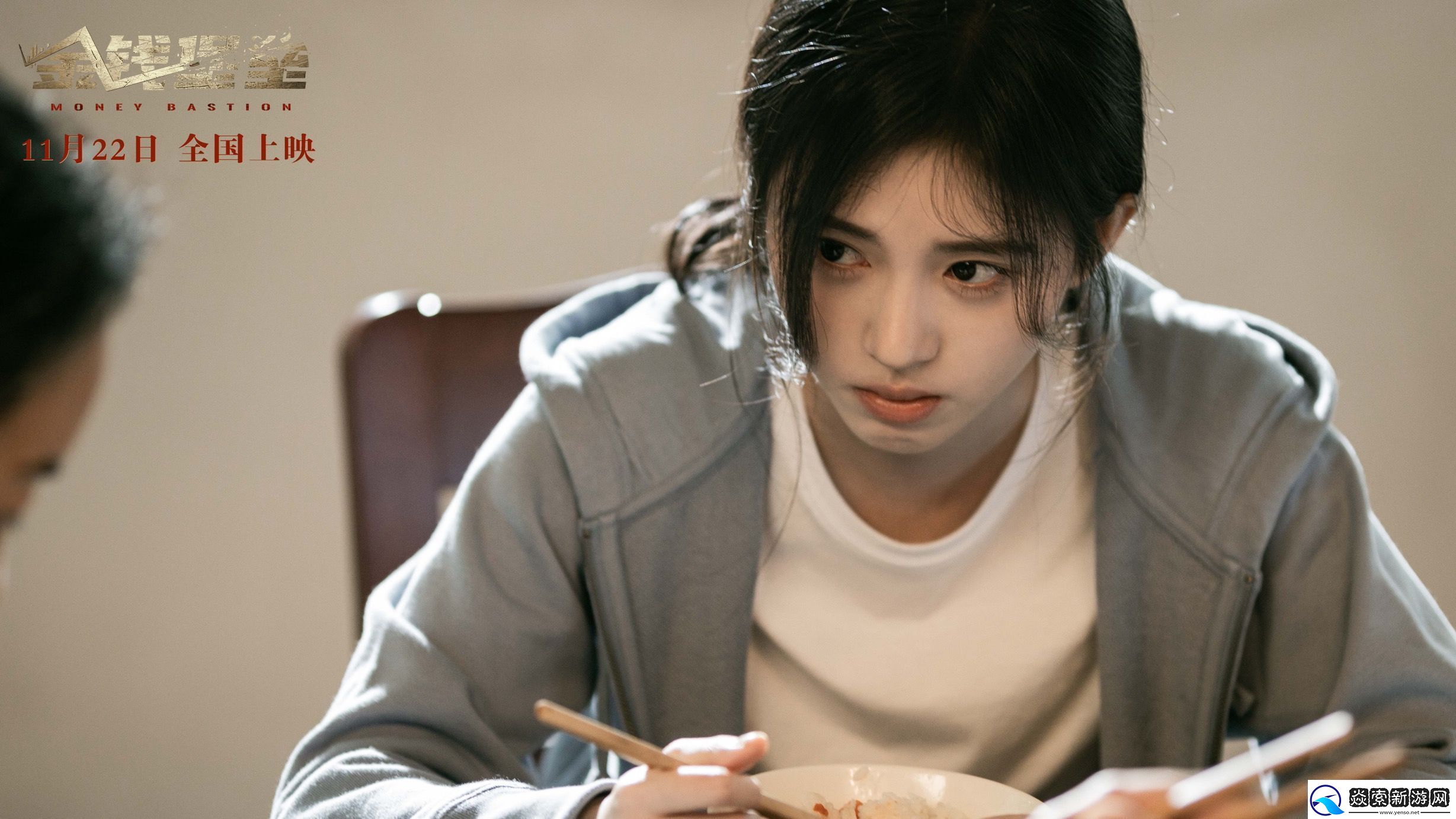 电影金钱堡垒11月22日全国上映