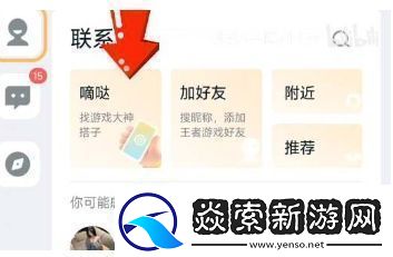 王者荣耀Q区V区怎么互通