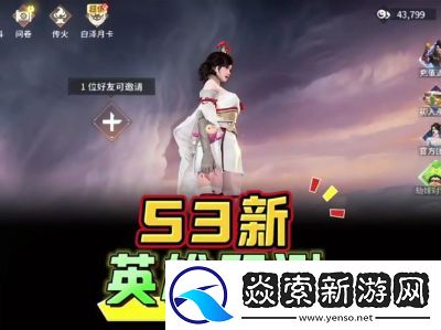 永劫无间手游S3神州赛季更新及官方直播福利汇总攻略