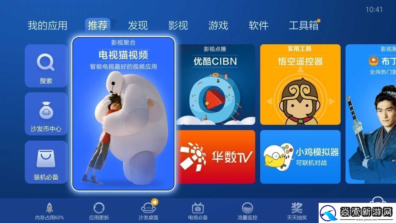 清华同方LE43TM6800通过U盘安装第三方应用