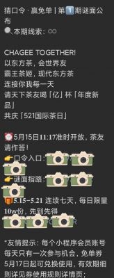 霸王茶姬七周年免单口令答案大全【近期更新】