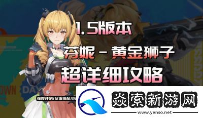 尘白禁区芬妮最强武器推荐